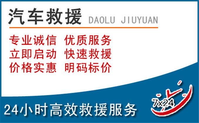 呼图壁汽车救援