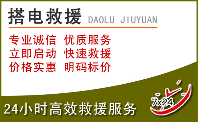呼图壁汽车道路救援