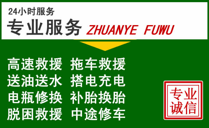 呼图壁附近汽车道路救援