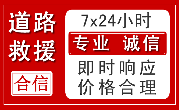 呼图壁新能源汽车救援